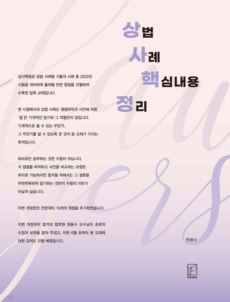 2022 상사핵정 : 상법 사례 핵심내용 정리