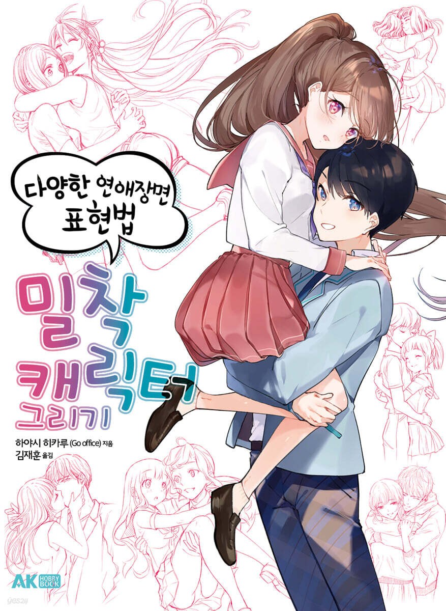 밀착 캐릭터 그리기