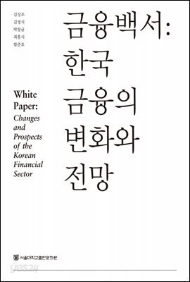 금융백서