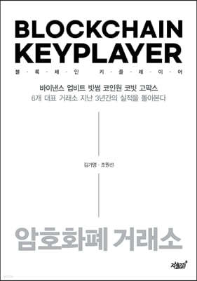 블록체인 키플레이어