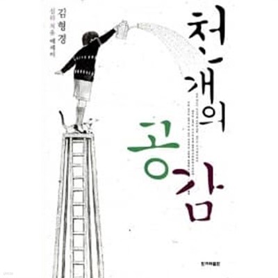 천 개의 공감 ★