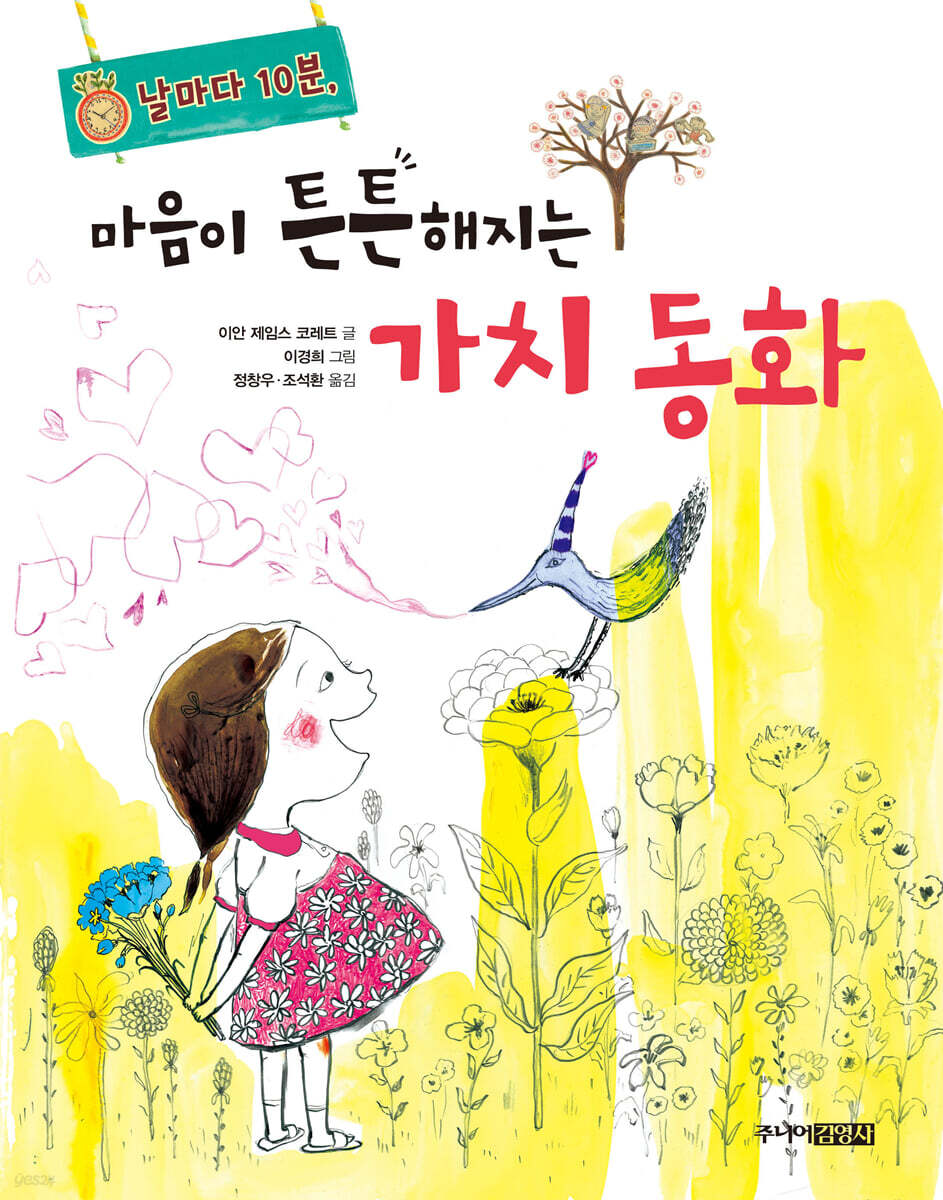 마음이 튼튼해지는 가치 동화