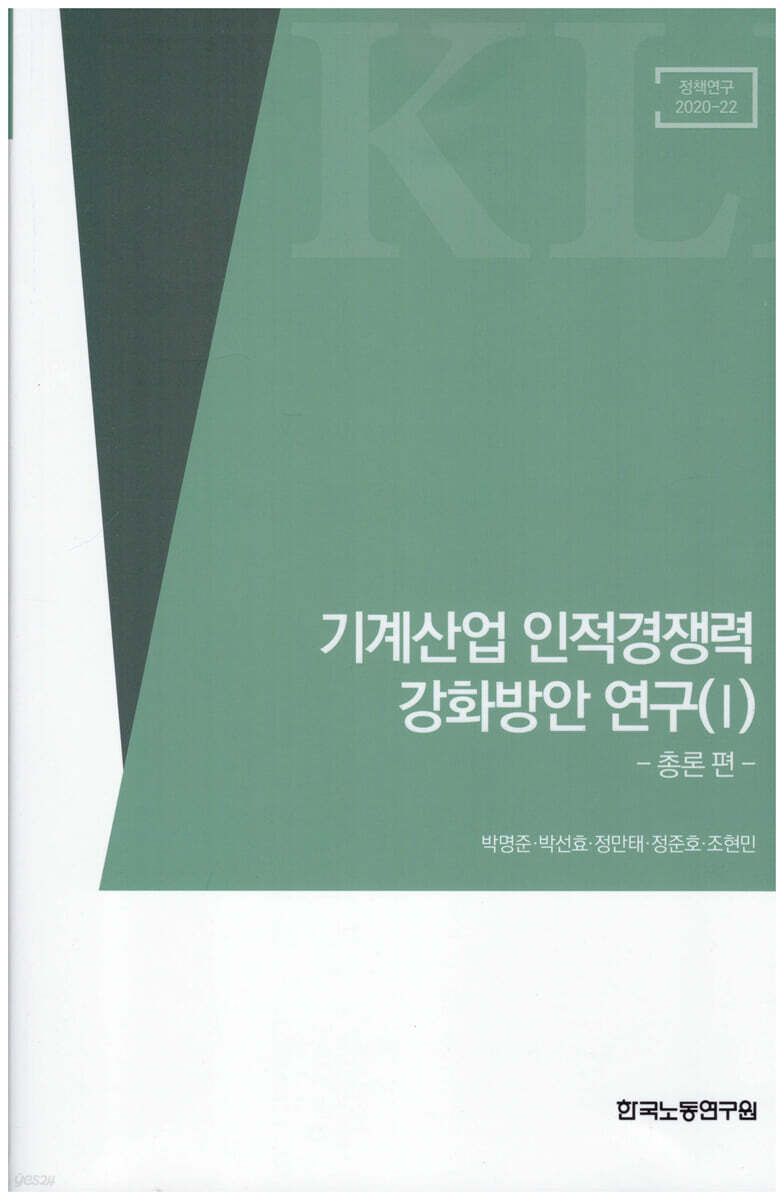 기계산업 인적경쟁력 강화방안 연구