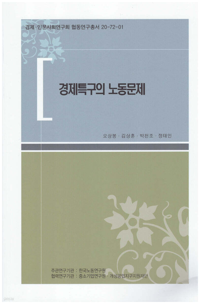 경제특구의 노동문제