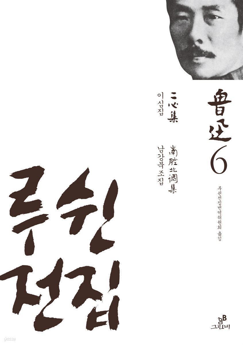 루쉰전집 6