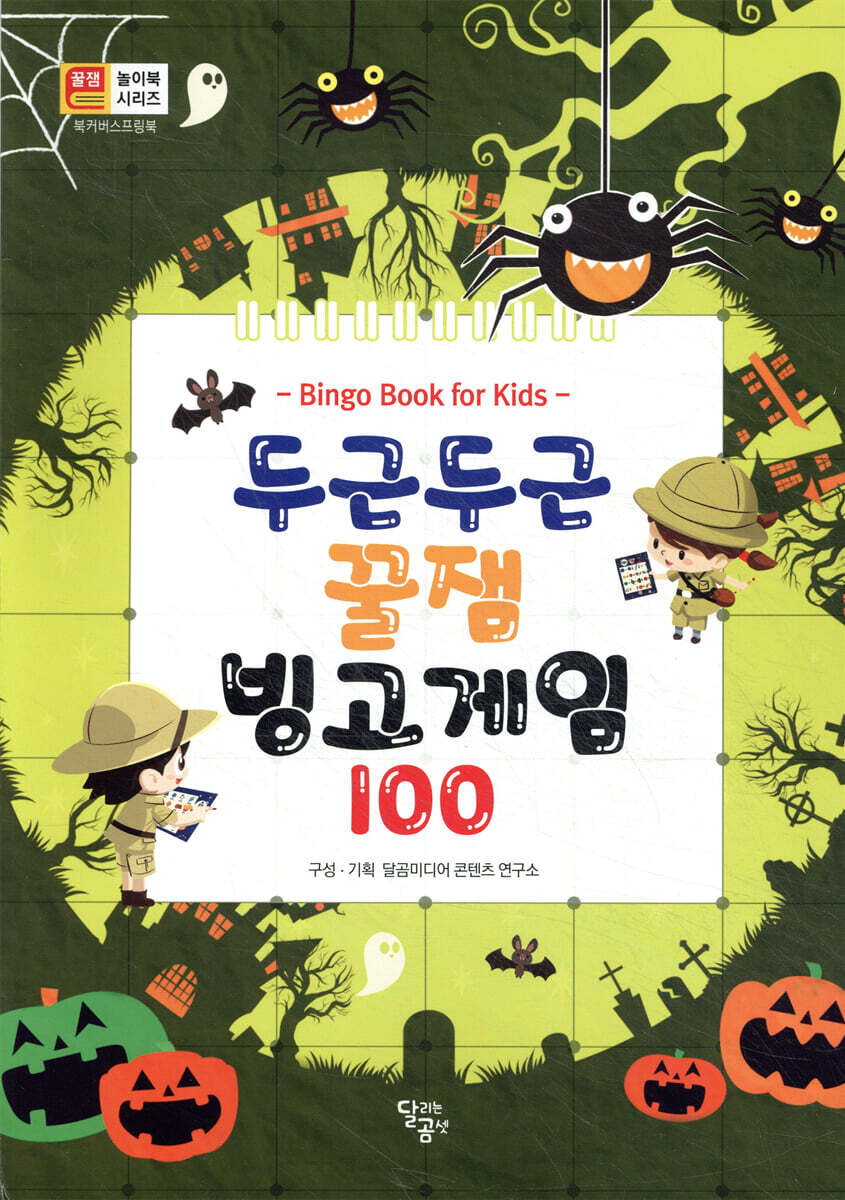 두근두근 꿀잼 빙고게임100