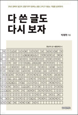 다 쓴 글도 다시 보자