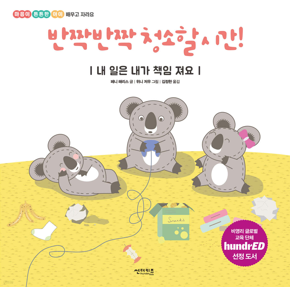 반짝반짝 청소할 시간!