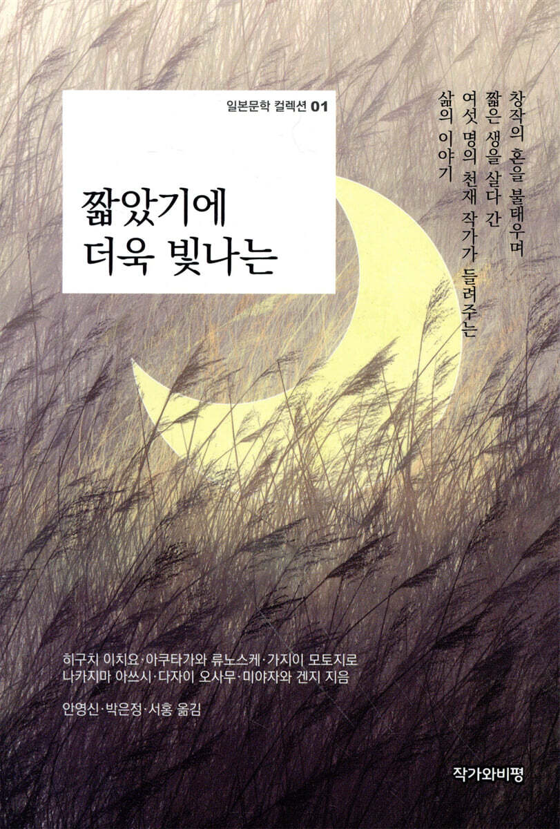 짧았기에 더욱 빛나는