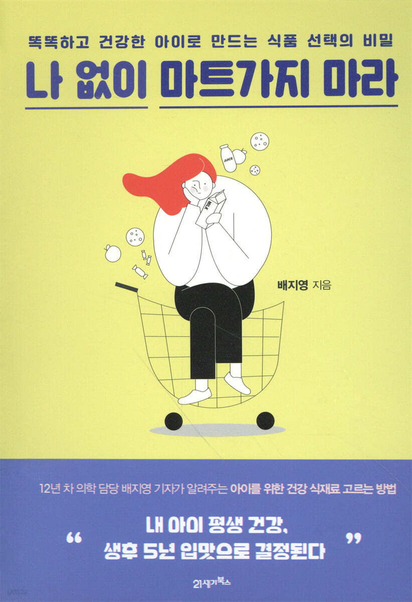 나 없이 마트가지 마라