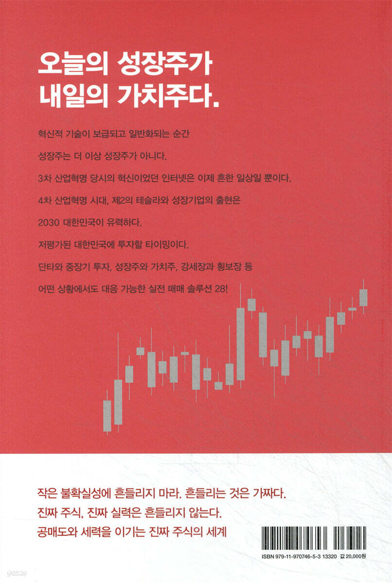 이것이 진짜 주식이다 | 이상우 | 여의도책방 - 예스24