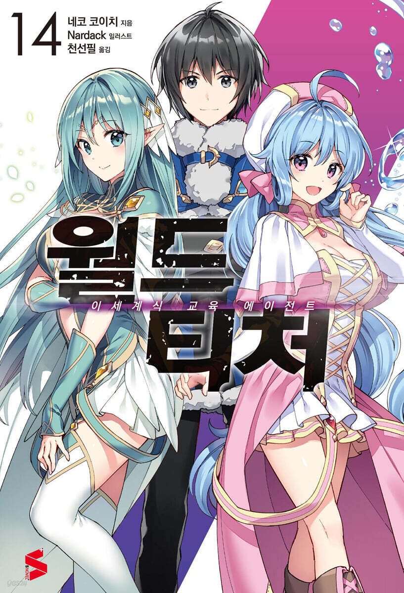 월드 티처 14