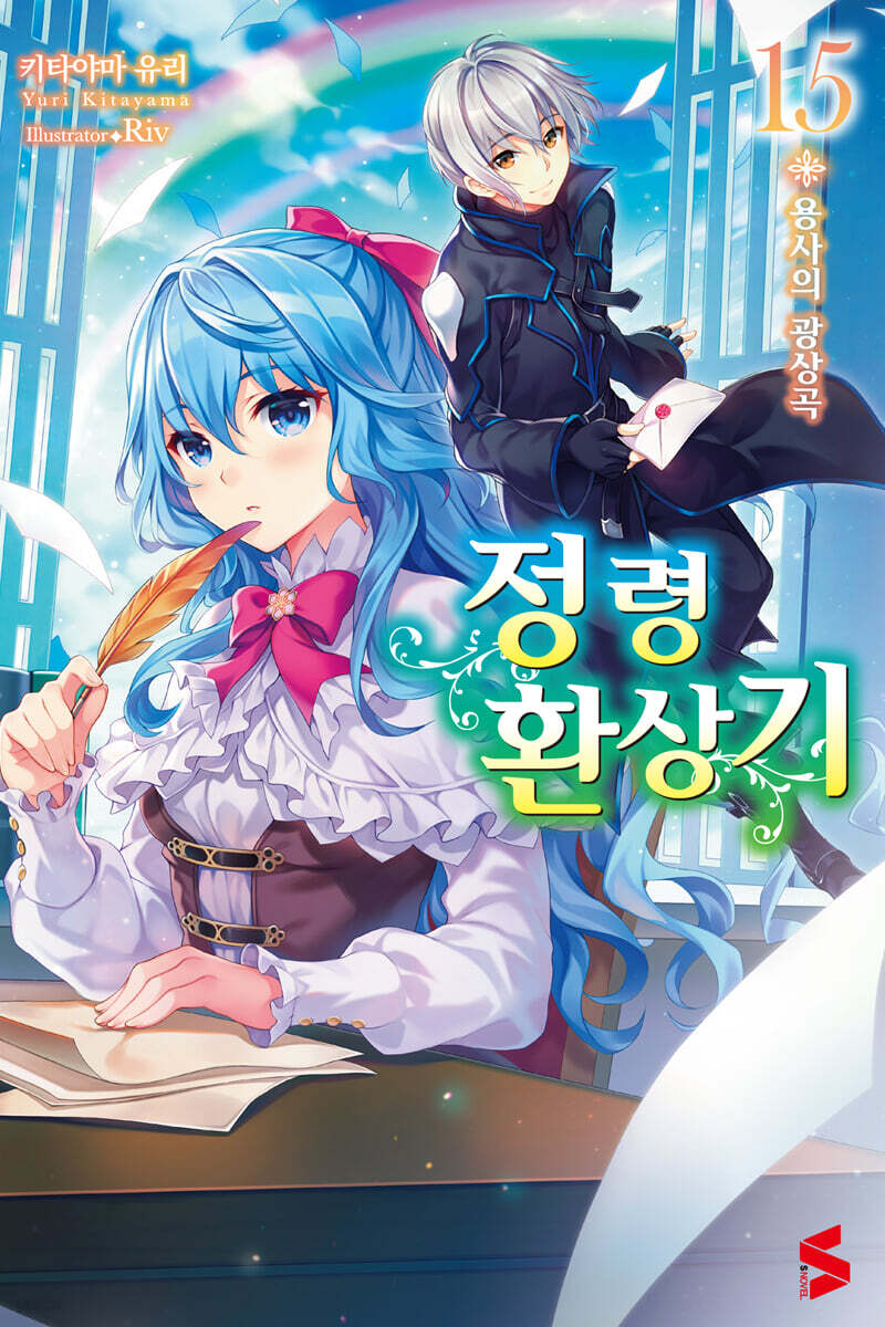 정령환상기 15