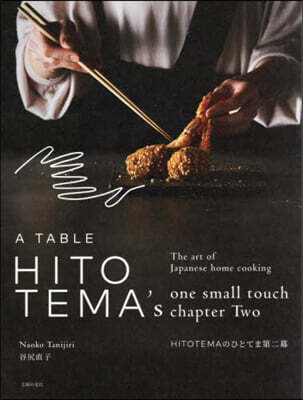HITOTEMAのひとてま   2