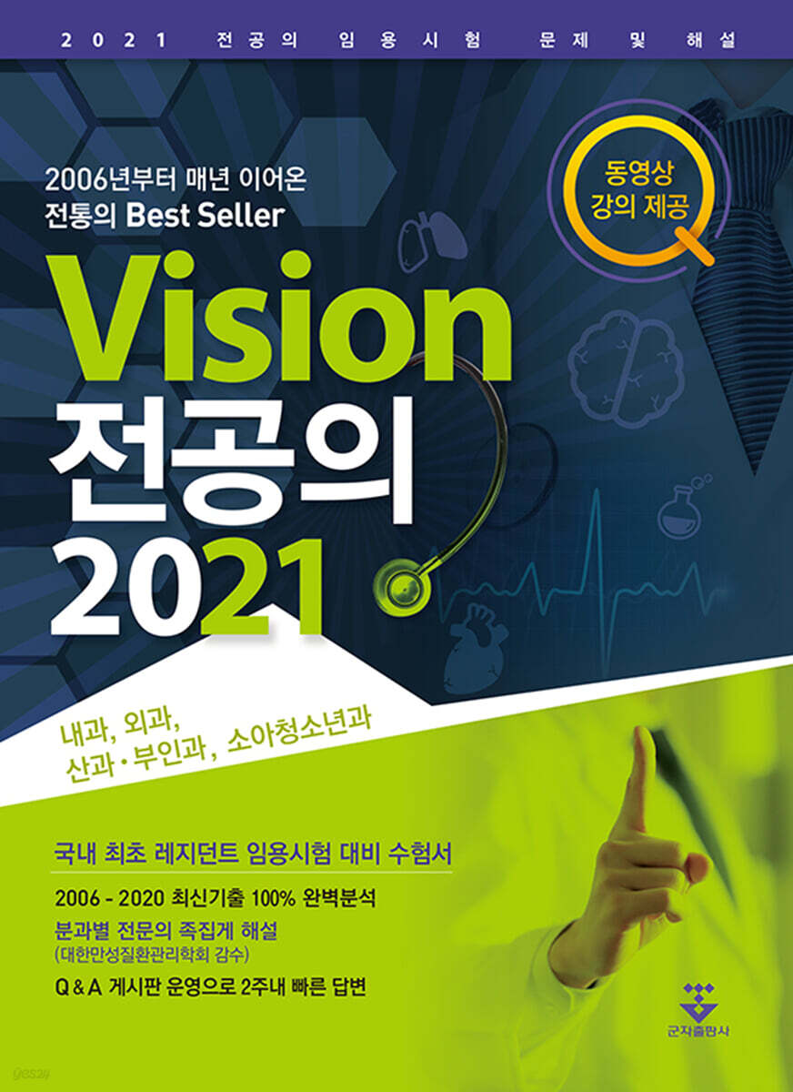 2021 Vision 전공의