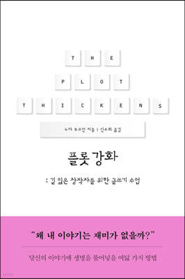 플롯 강화