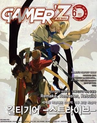 게이머즈 GAMER'Z (월간) : 6월 [2021] 