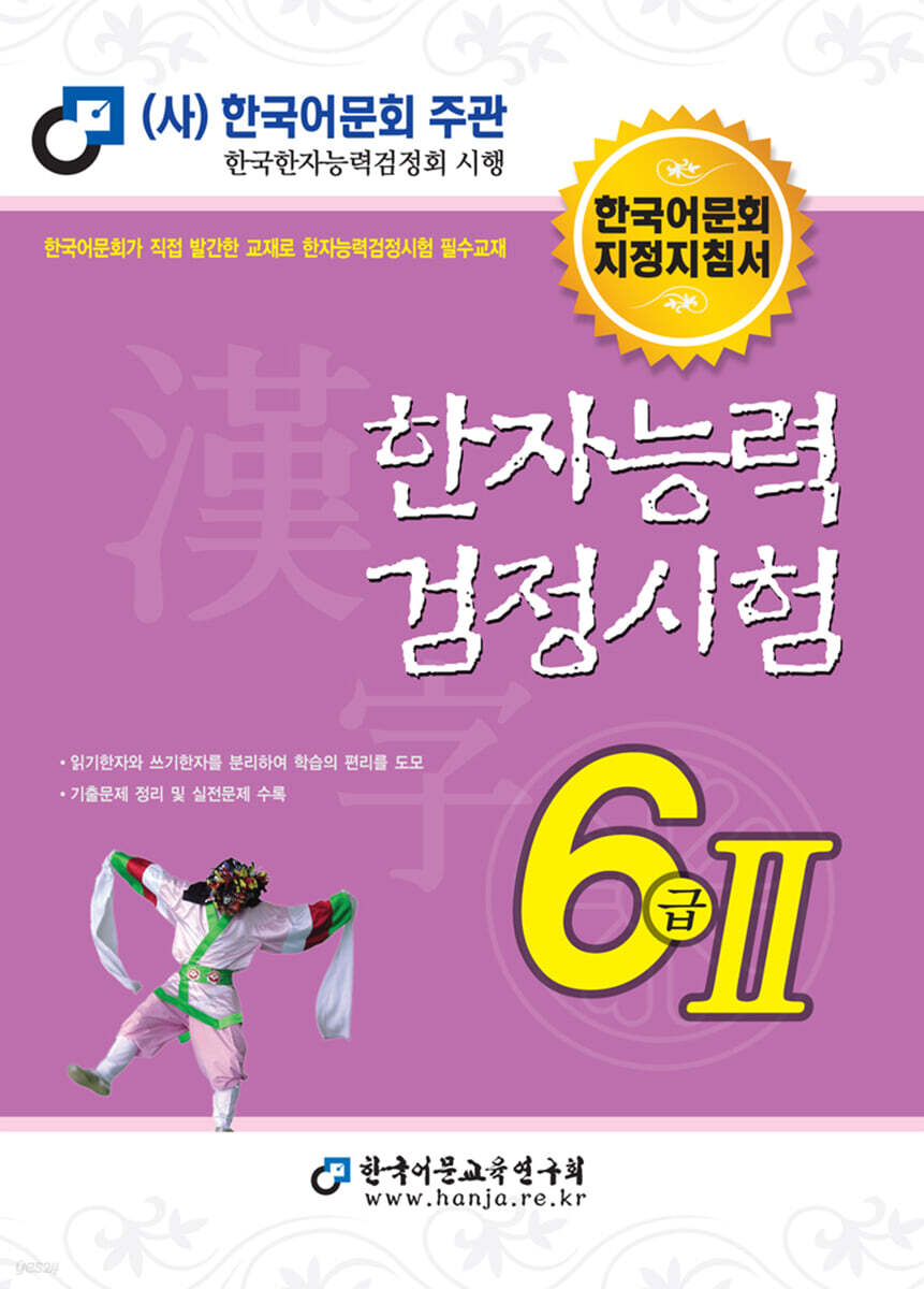 2021 한자능력검정시험 6급 2