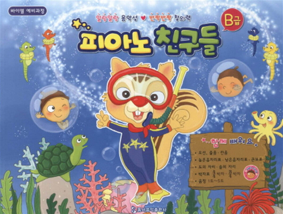 피아노 친구들 B급 - 예스24