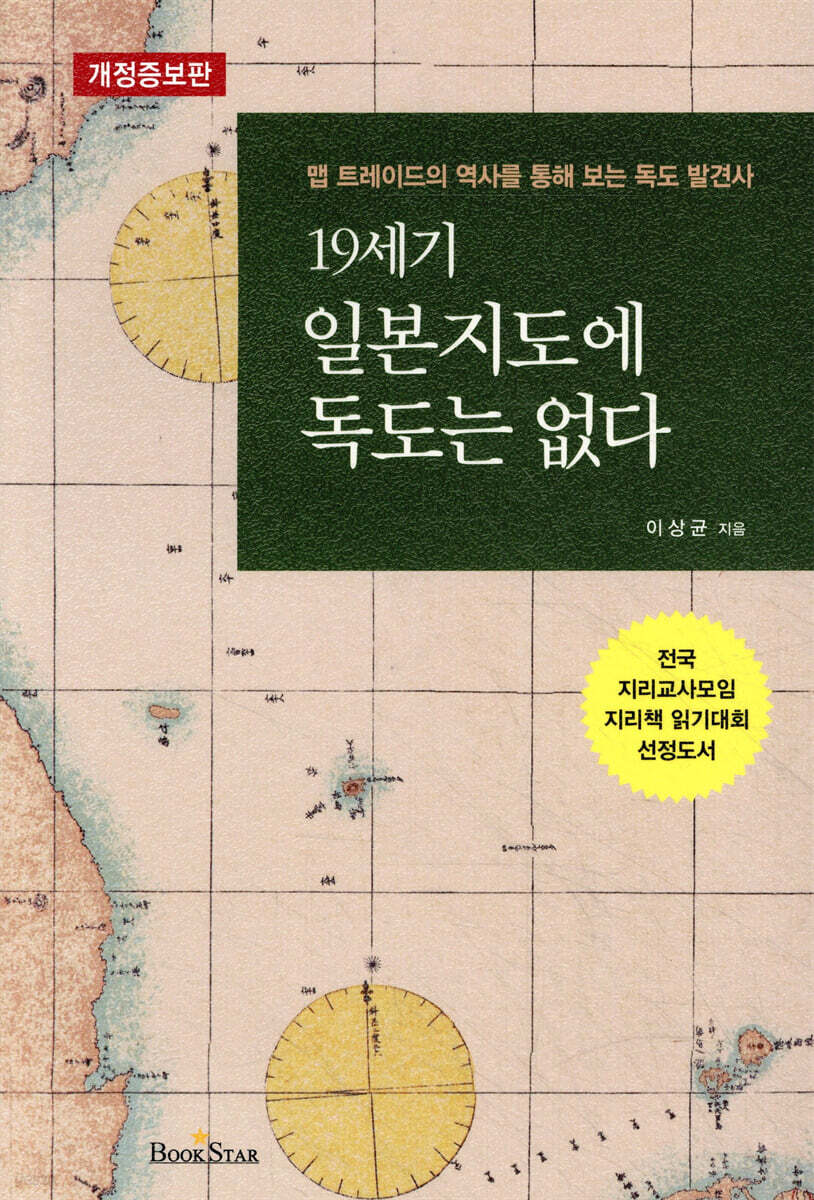 19세기 일본지도에 독도는 없다