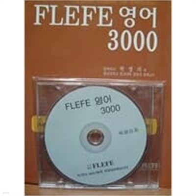 FLEFE 영어 3000 