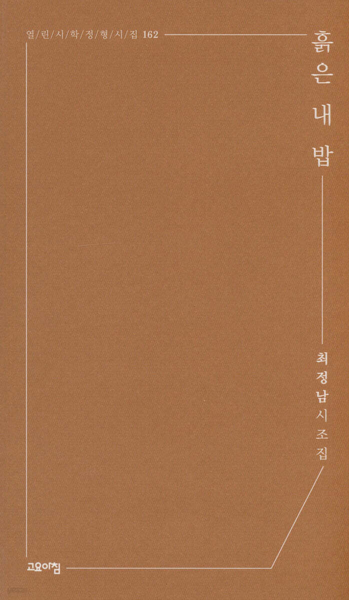 흙은 내 밥