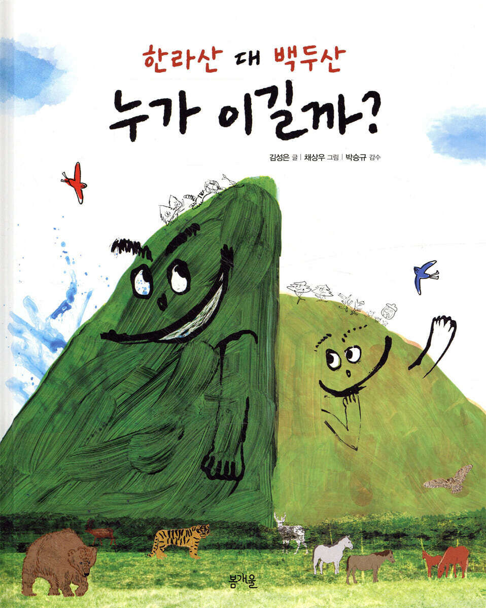 한라산 대 백두산 누가 이길까?