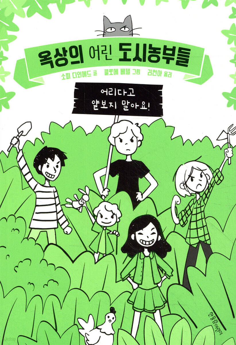 옥상의 어린 도시농부들