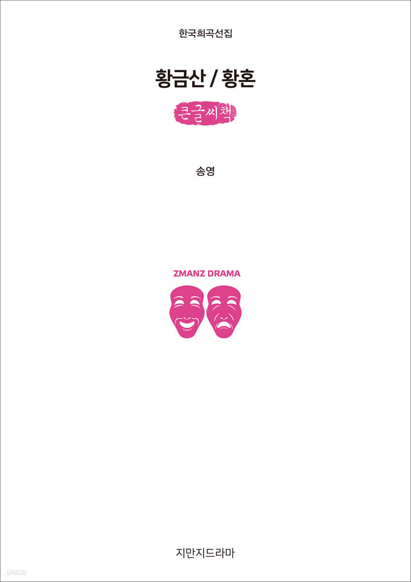 황금산 / 황혼 (큰글씨책)