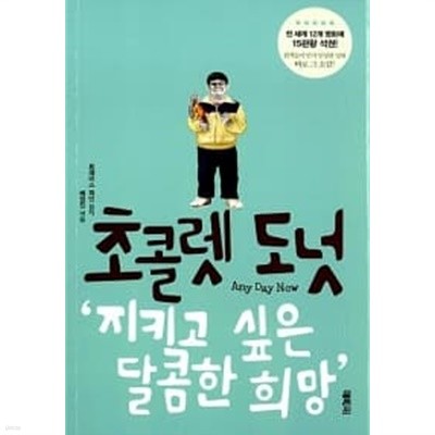 초콜렛 도넛