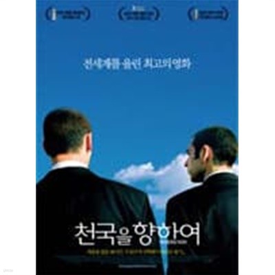 [DVD] 천국을 향하여