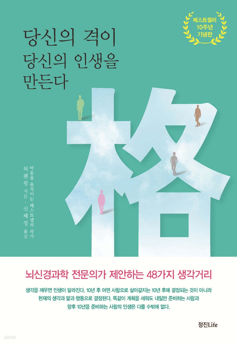 당신의 격이 당신의 인생을 만든다