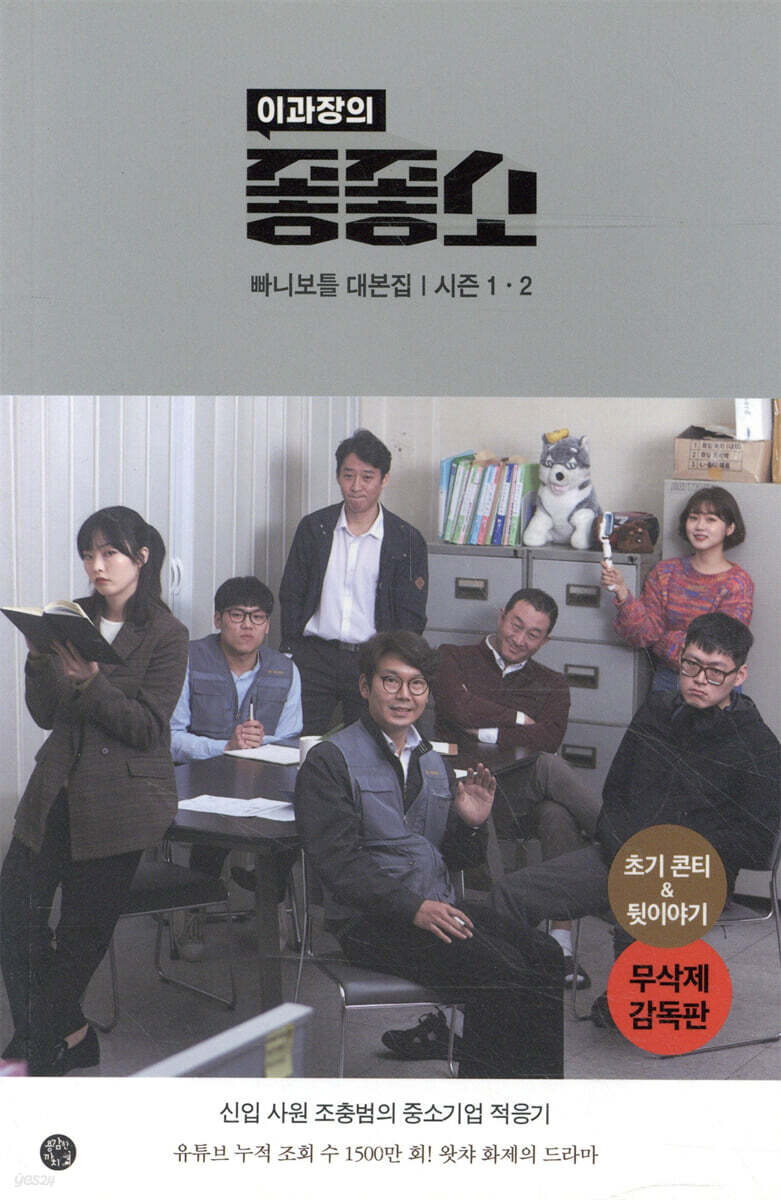 이과장의 좋좋소 대본집 1