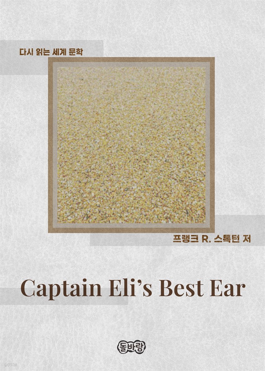 Captain Eli's Best Ear