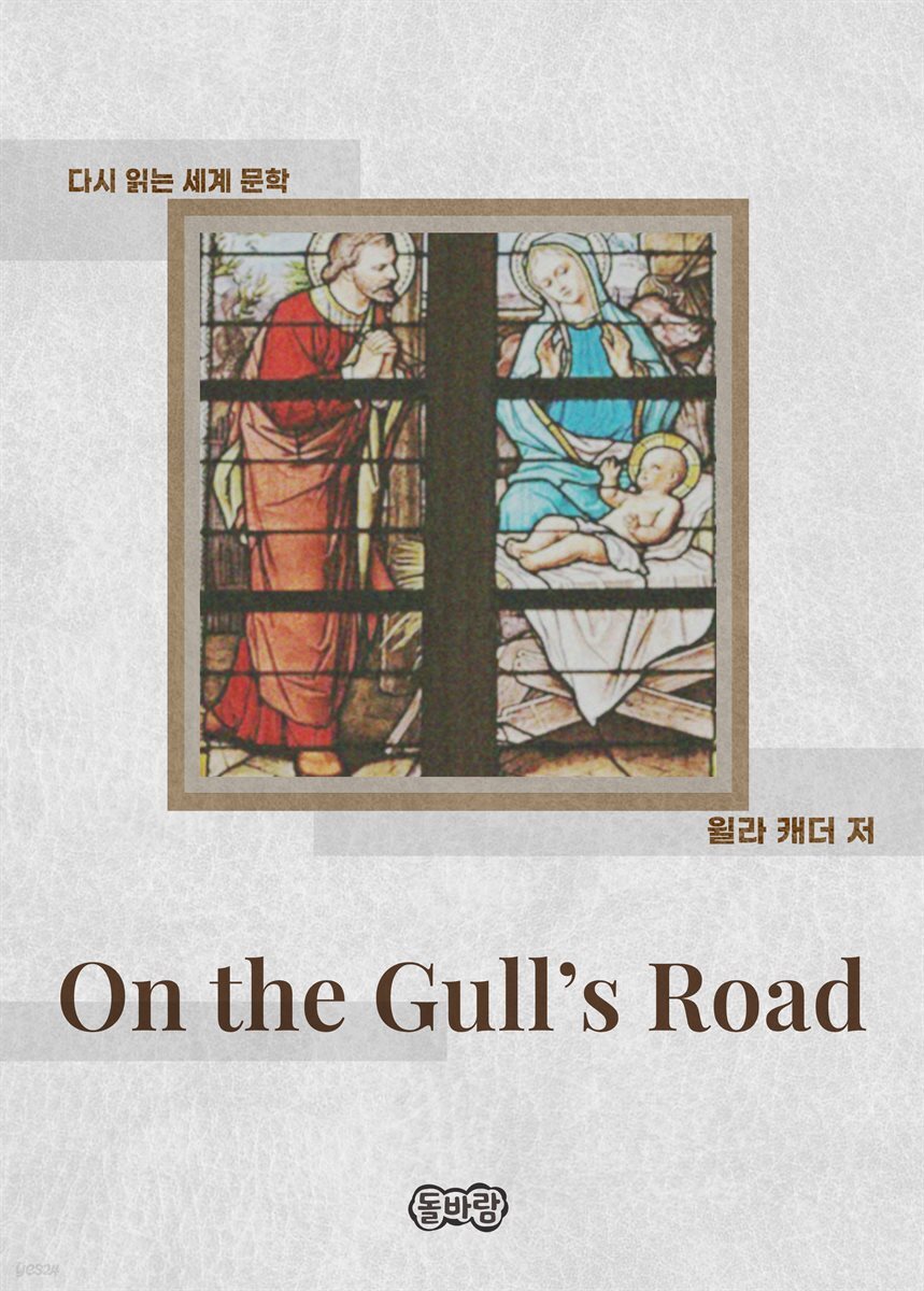 On the Gull's Road