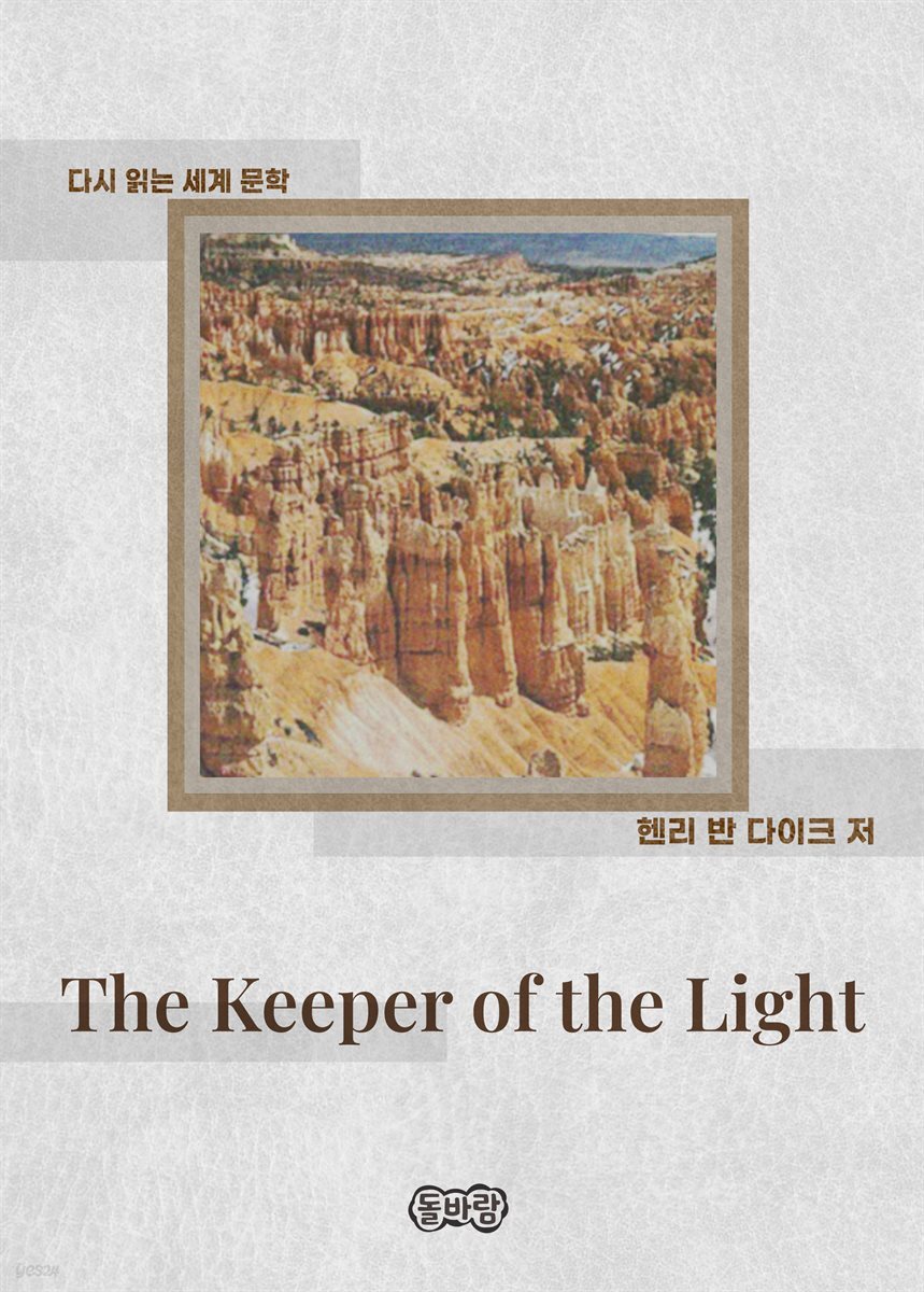 The Keeper of the Light