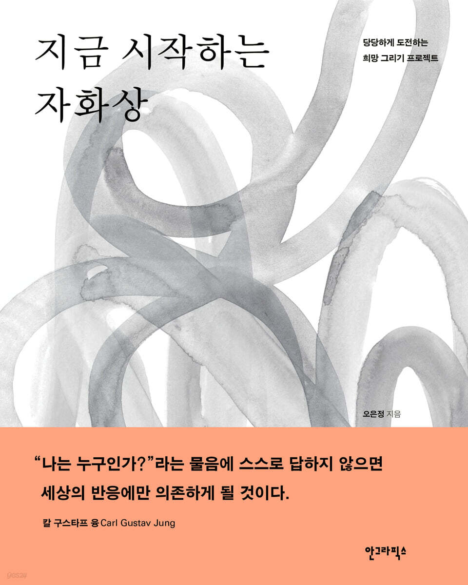 지금 시작하는 자화상
