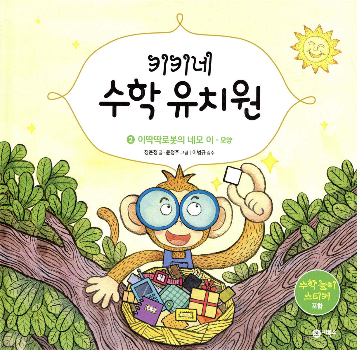 키키네 수학 유치원 2 : 이딱닥로봇의 네모 이