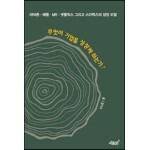 무엇이 기업을 성장케 하는가?