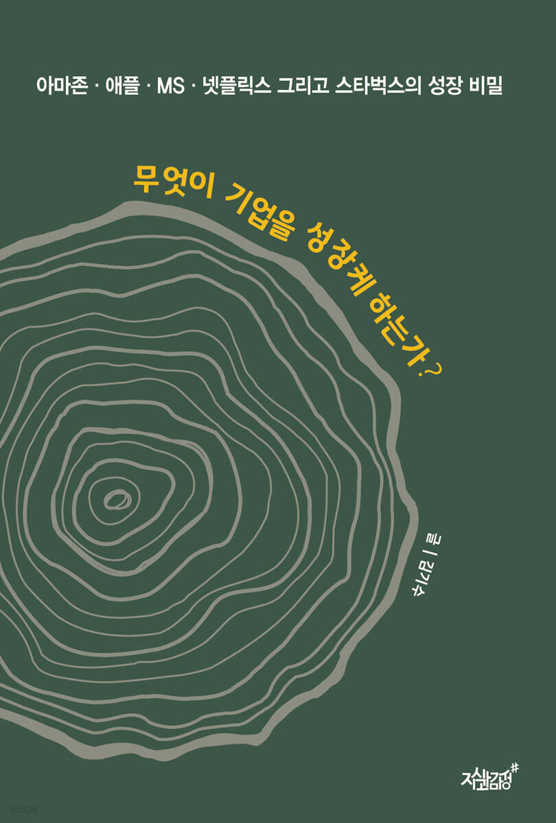 무엇이 기업을 성장케 하는가?
