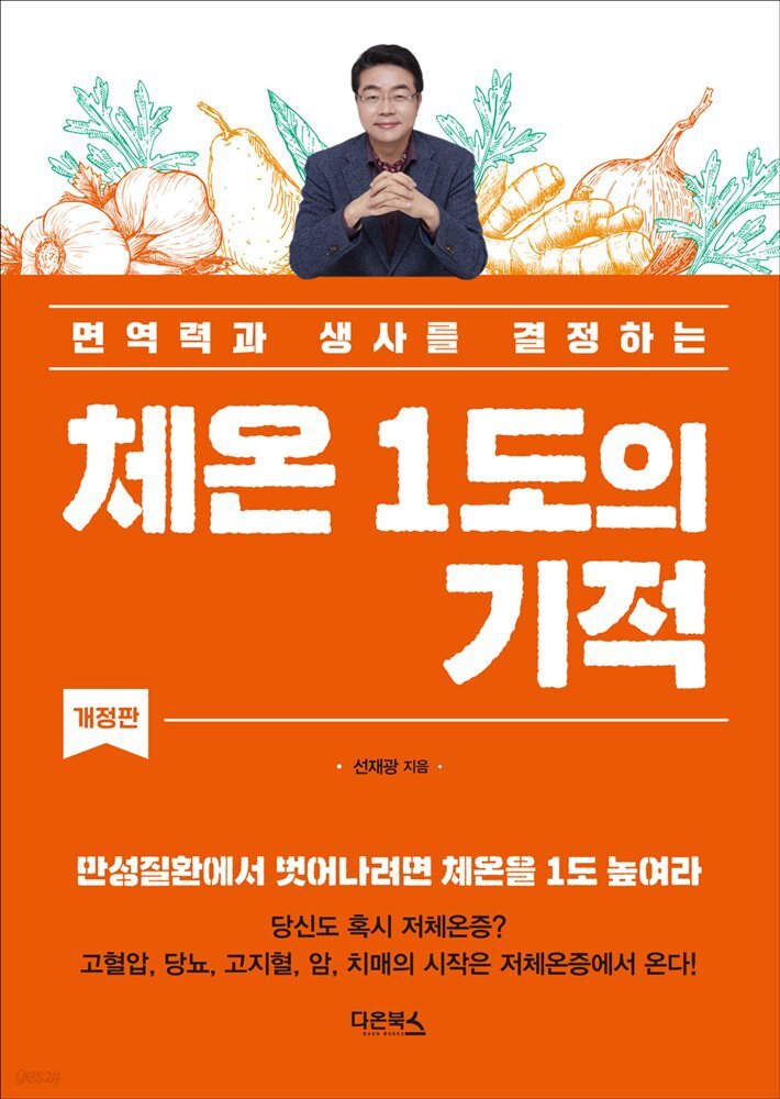 체온 1도의 기적