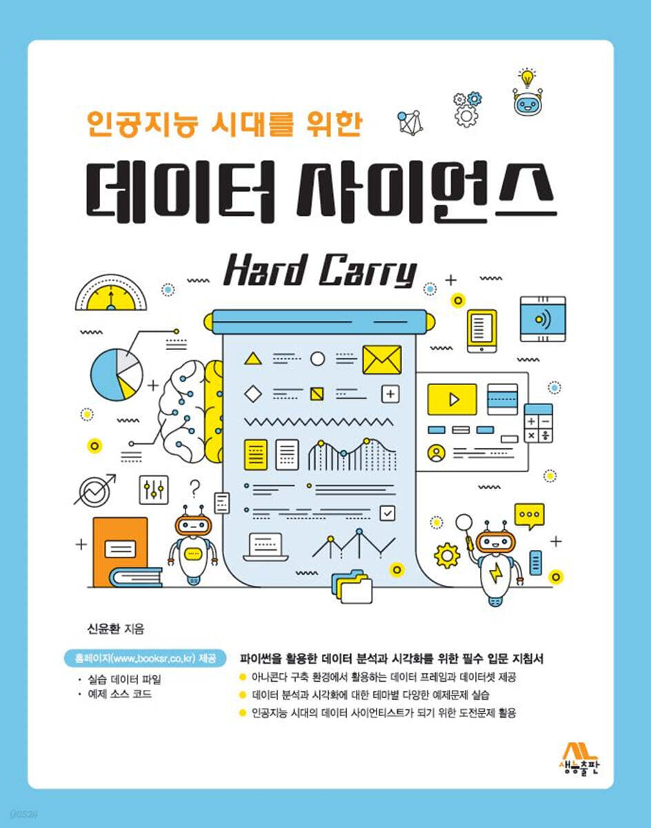 데이터 사이언스 Hard Carry
