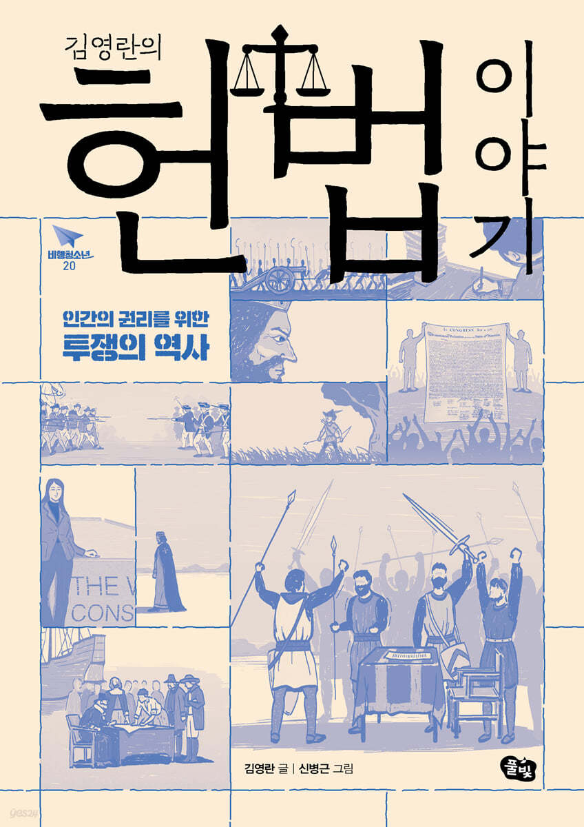 김영란의 헌법 이야기