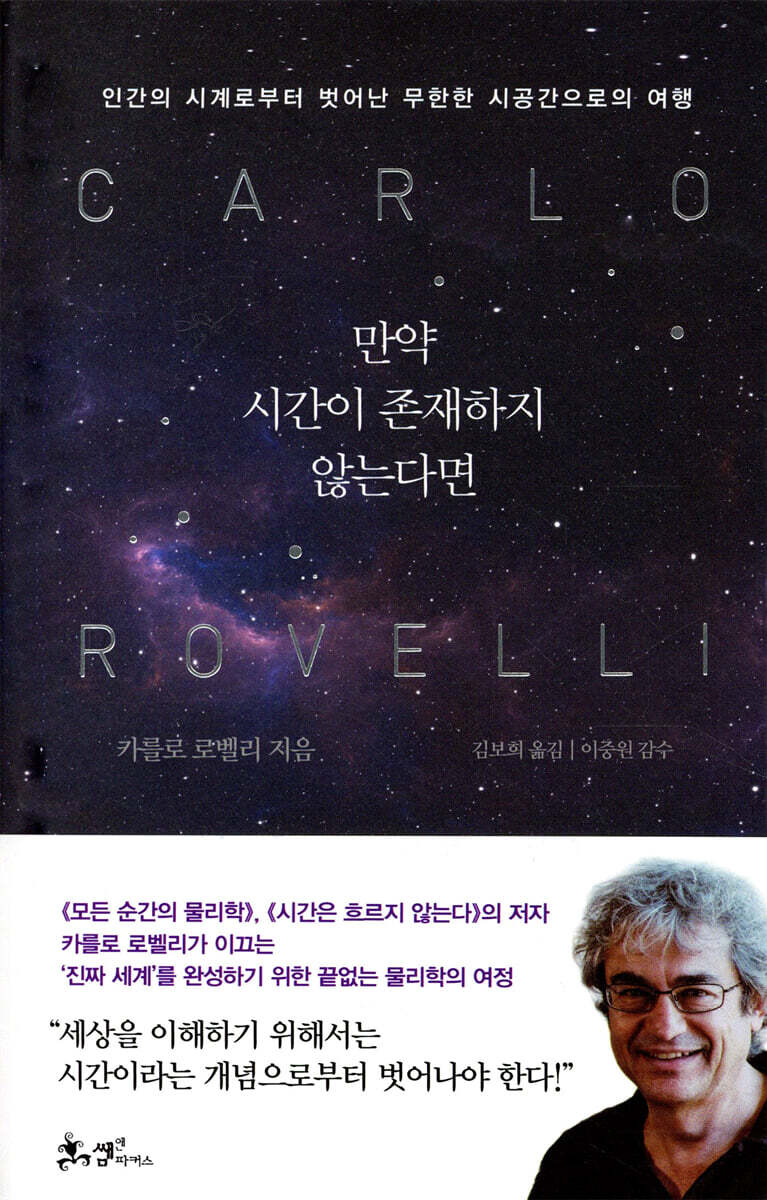[단독] 만약 시간이 존재하지 않는다면 커버 이미지