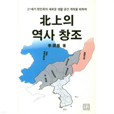 북상의 역사 창조