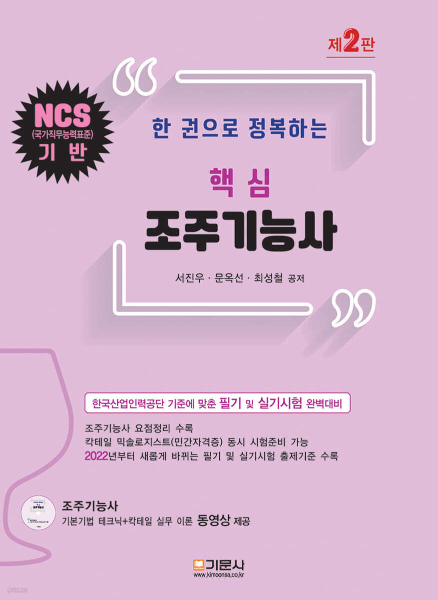 한권으로 정복하는 핵심 조주기능사