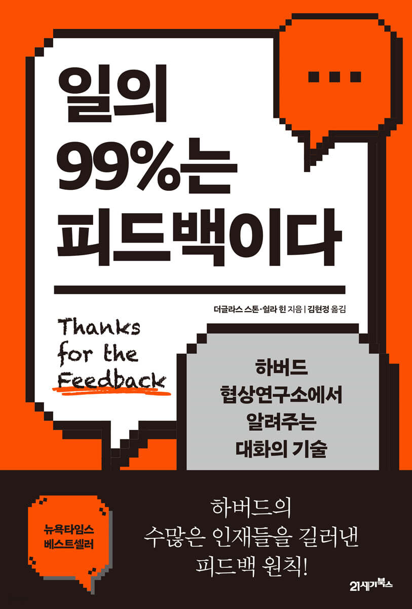 일의 99%는 피드백이다