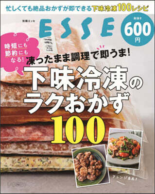 下味冷凍のラクおかず100