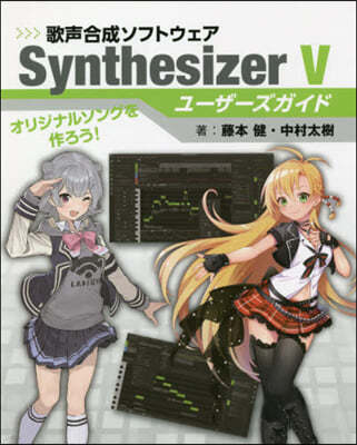 SynthesizerV--