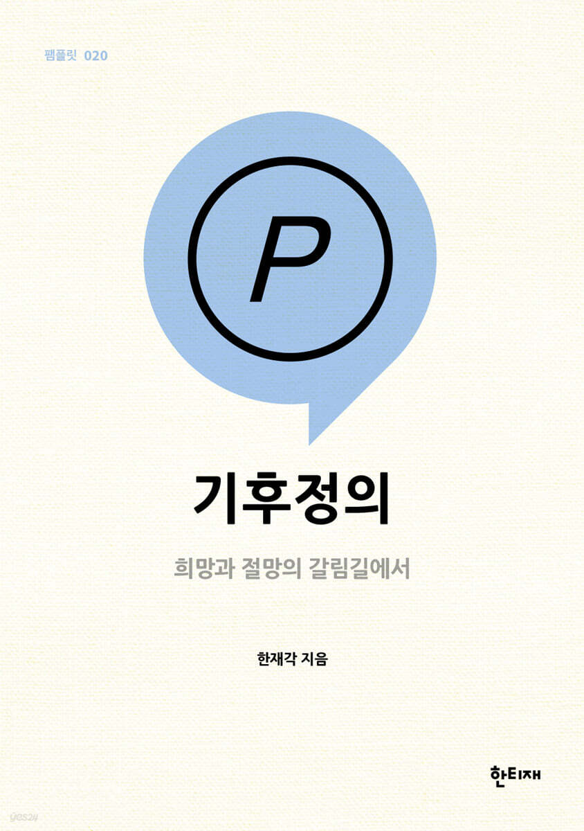 기후정의